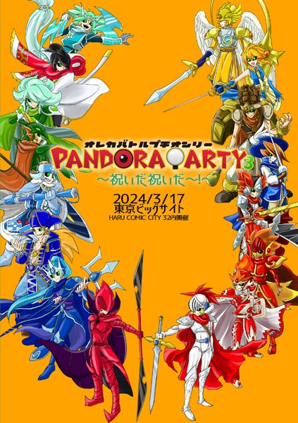 PANDORA PARTY3　パンフレット