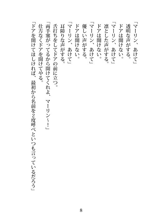 リフレクとマーリンの不思議な小話2