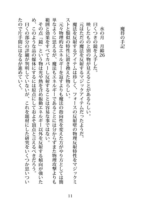 リフレクとマーリンの不思議な小話2