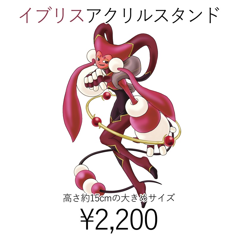 【予約】イブリスアクリルスタンド