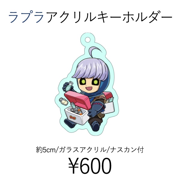 【予約】ラプラアクリルキーホルダー