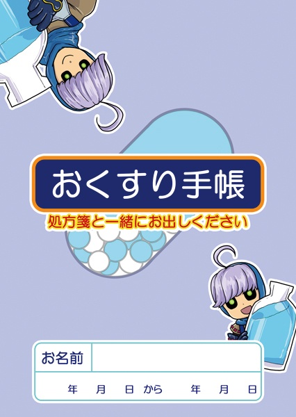 ラプラお薬手帳
