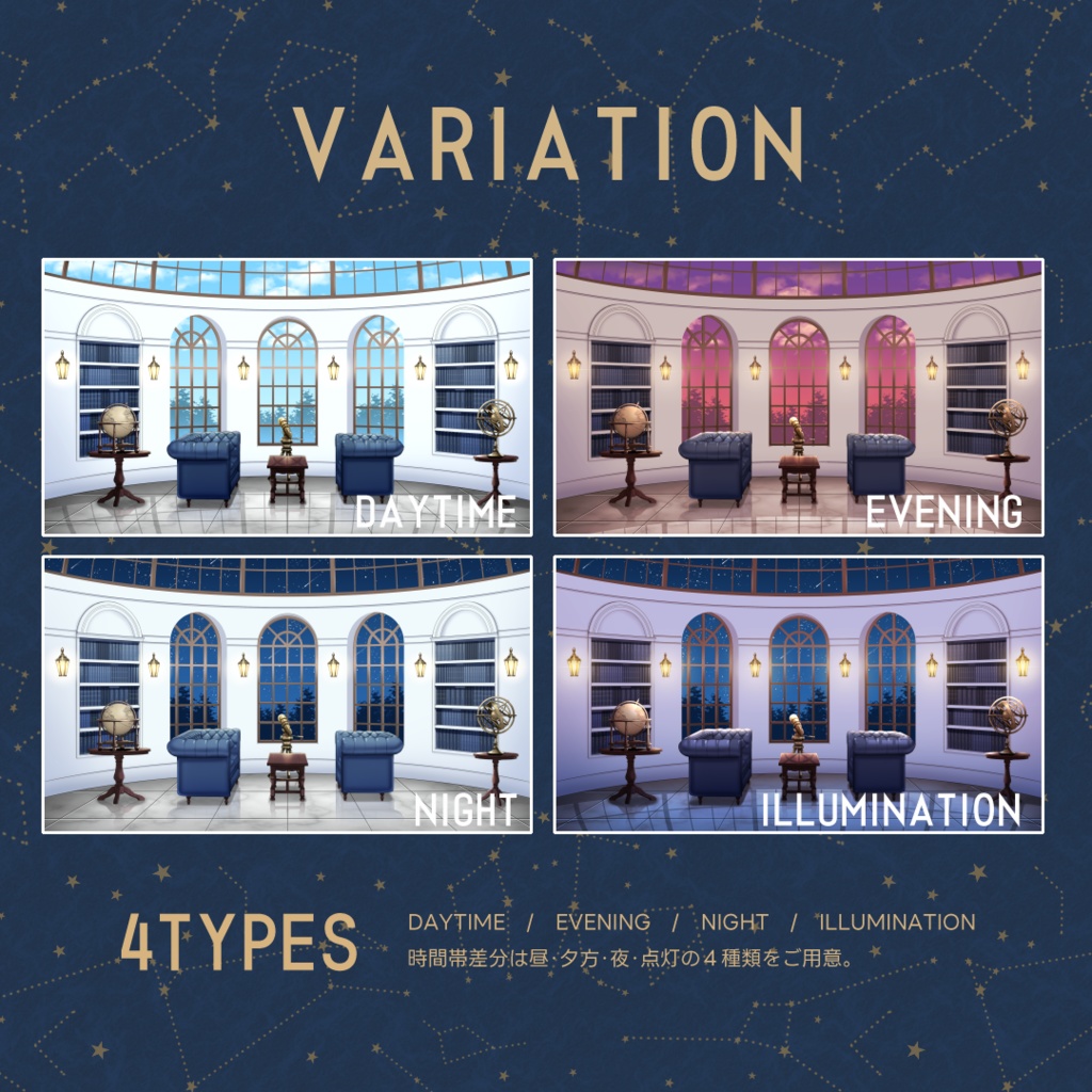 【配信背景】星降る天体観測所/Live Streaming Background - Starry Sky Observatory