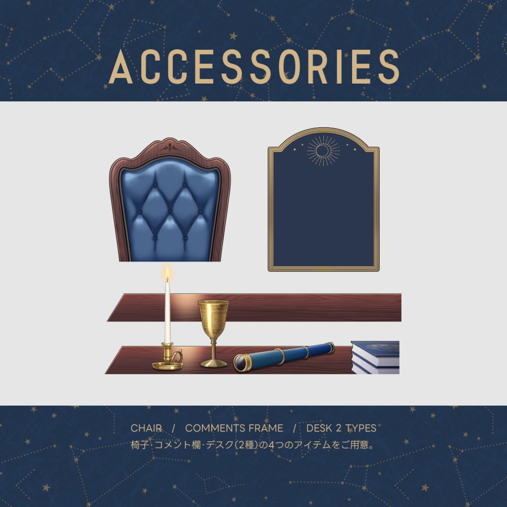 【配信背景】星降る天体観測所/Live Streaming Background - Starry Sky Observatory