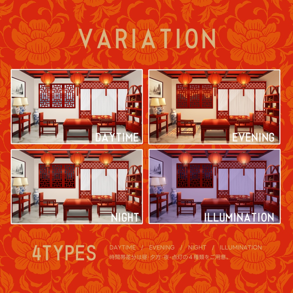 【配信背景】招福万来・中華の部屋/Fortune Chinese Room