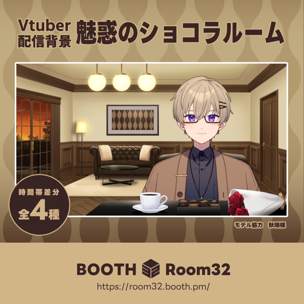 【配信背景】魅惑のショコラルーム/Enchanting Chocolat Room