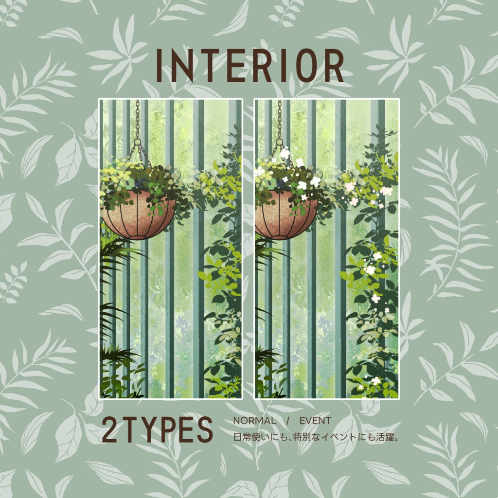 【配信背景】癒しのガーデンルーム/Soothing garden room