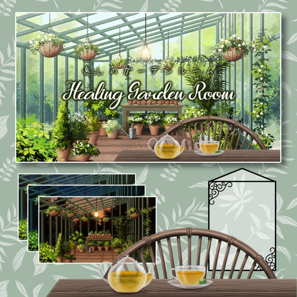 【配信背景】癒しのガーデンルーム/Soothing garden room