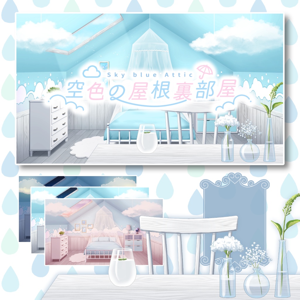 【配信背景】空色の屋根裏部屋/Sky blue attic