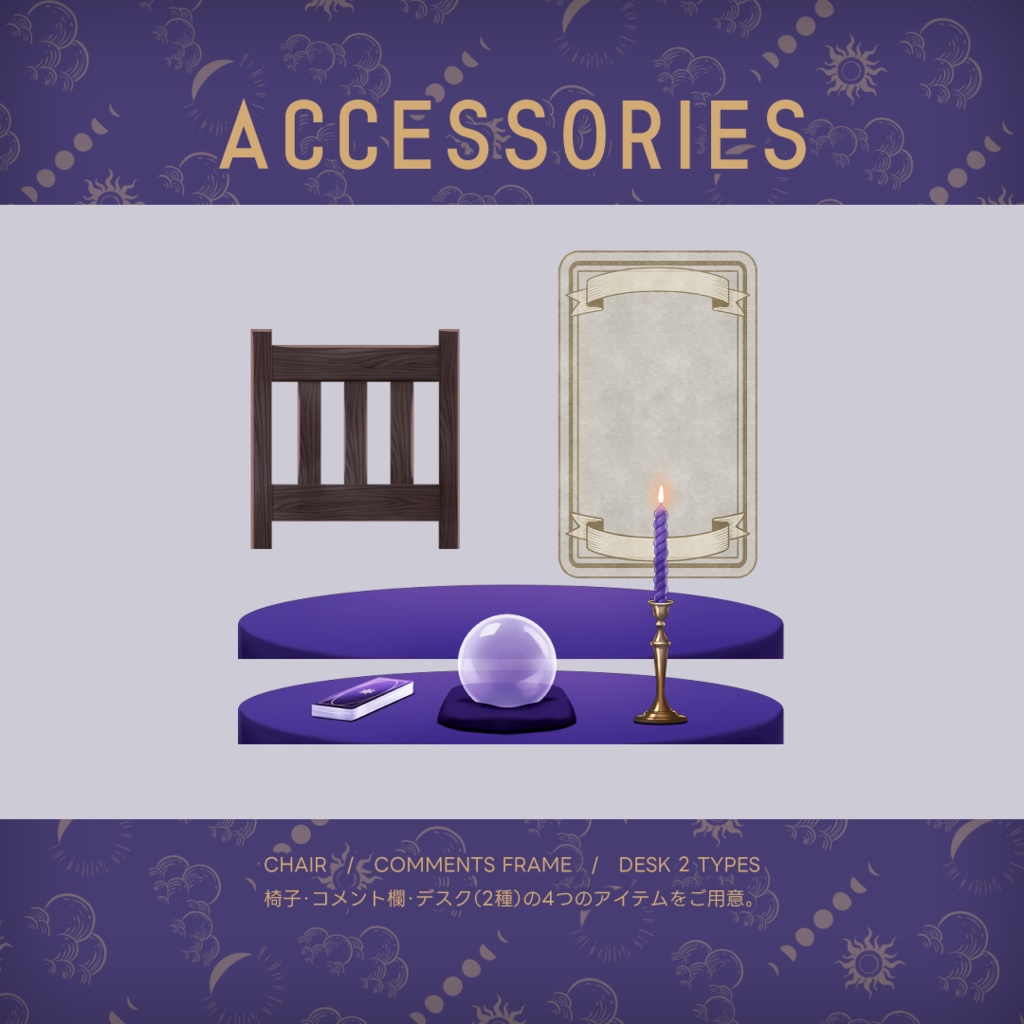 【配信背景】月夜の占星術室/Moonlit Fortune Telling Room