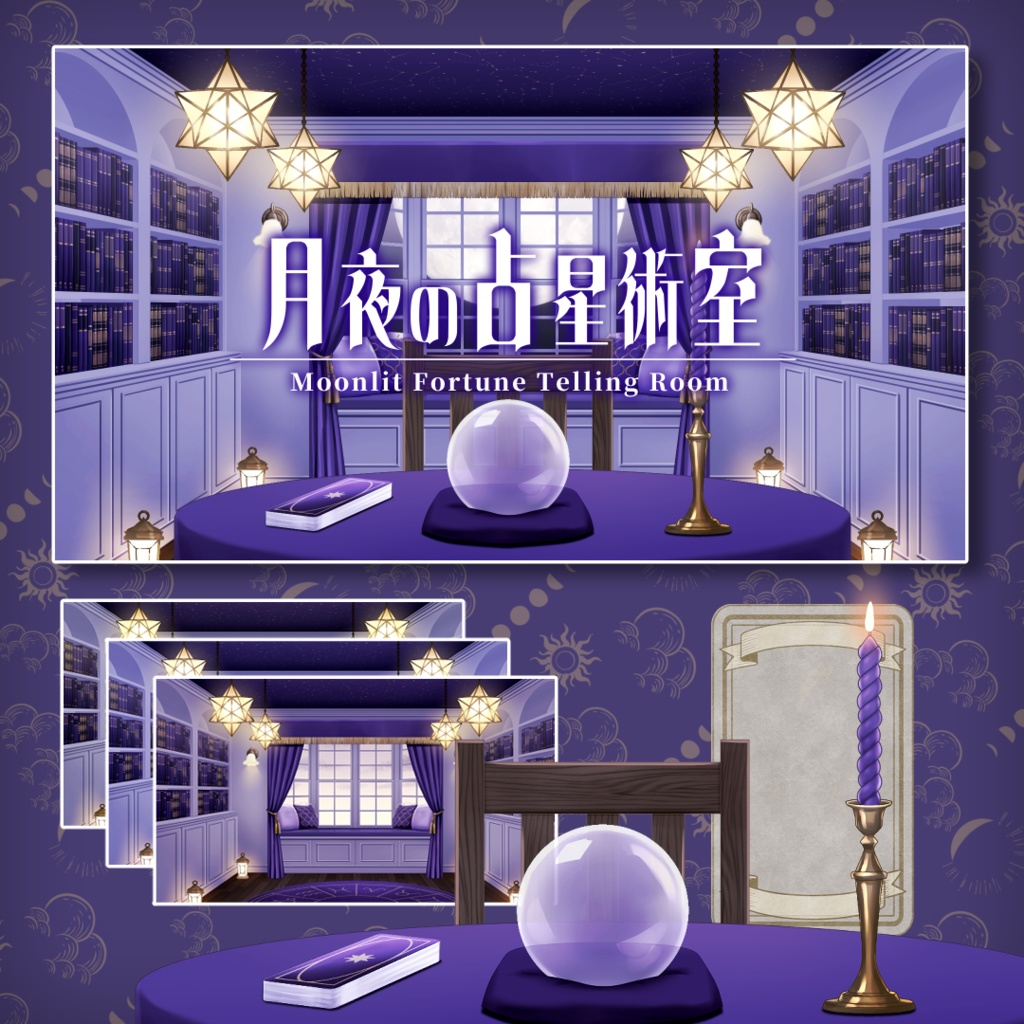 【配信背景】月夜の占星術室/Moonlit Fortune Telling Room