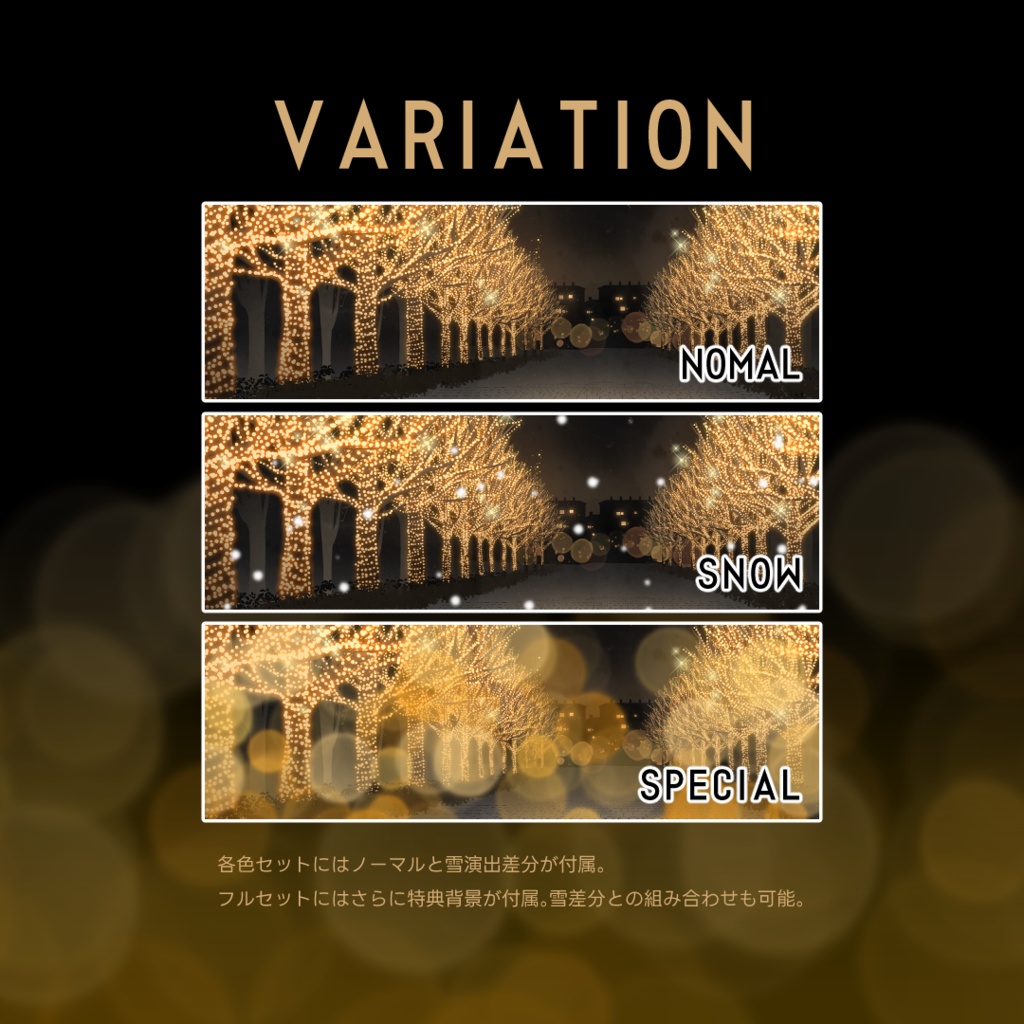 【配信背景】きらめく雪夜のイルミネーション/Illuminations on a Snowy Night