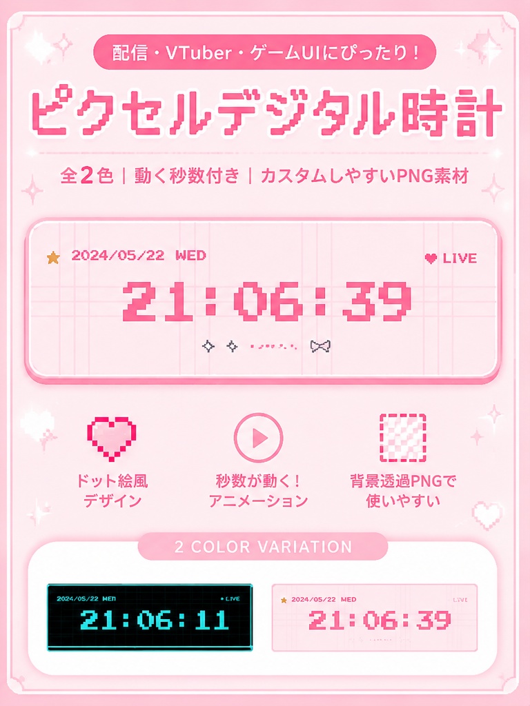 【OBS用無料素材】8ビット・ピクセル時計２色（ピンク/ネオン）⌚