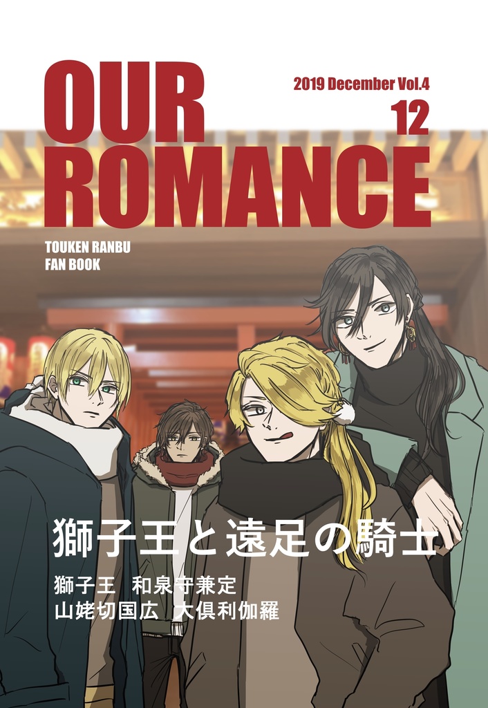 OUR ROMANCE 04