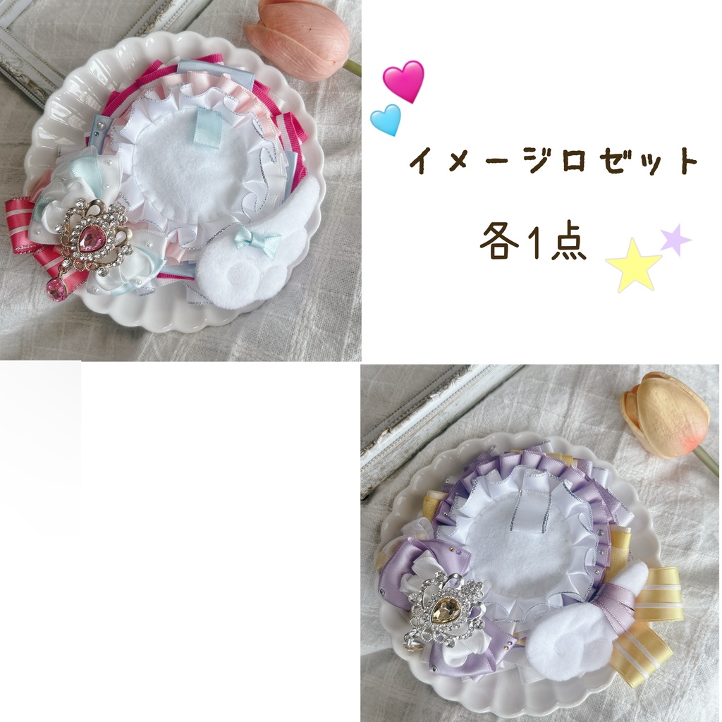 缶バッジ用痛ロゼット　ピンク×ライトブルー/イエロー×パープル