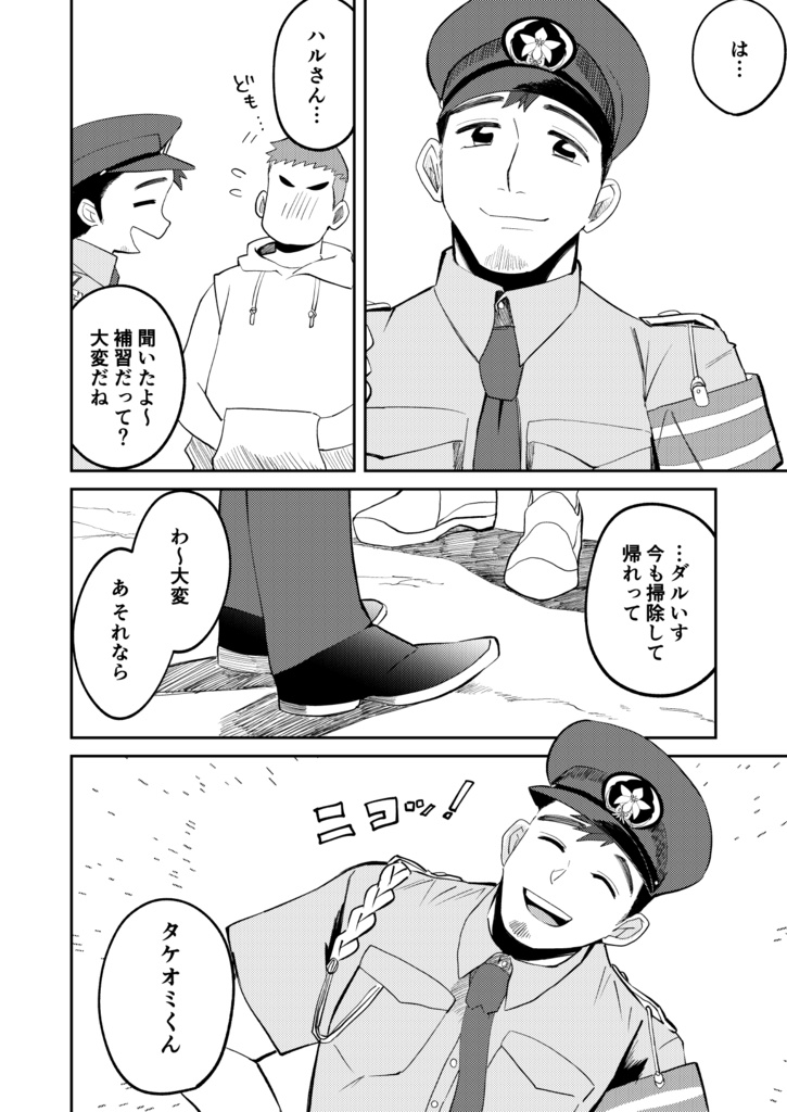 あのヤンキーいつもネコ背3