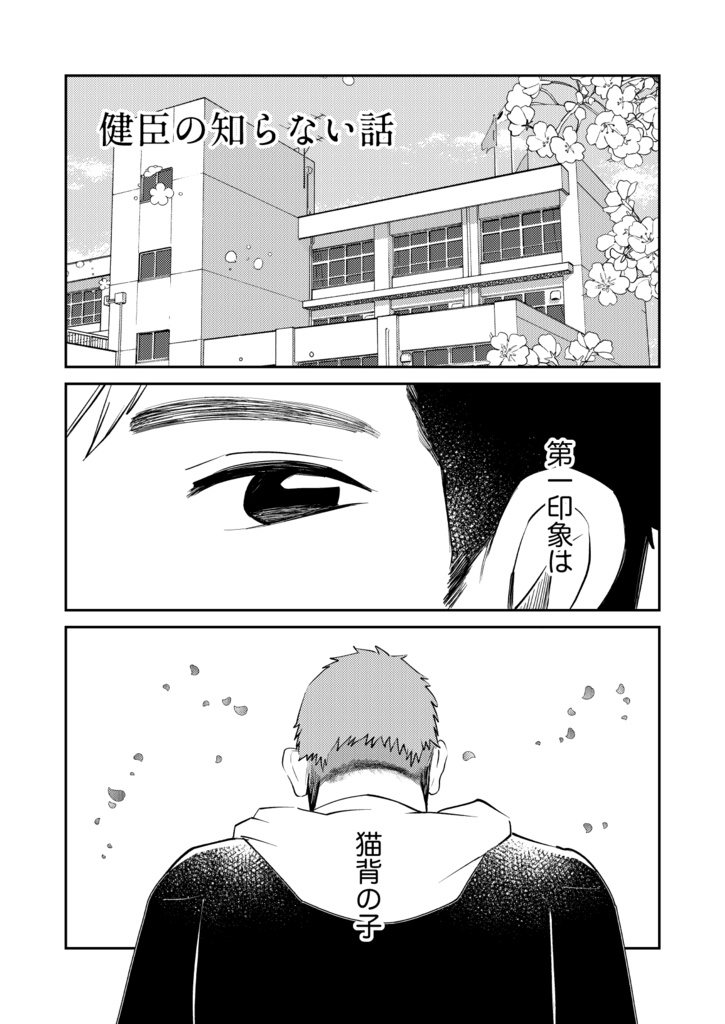 あのヤンキーいつもネコ背3