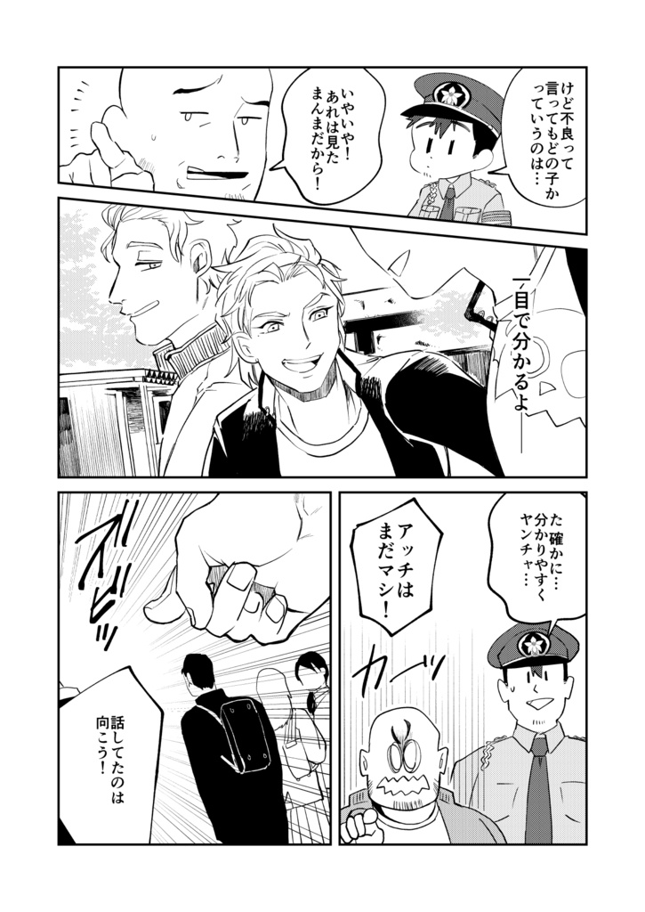 あのヤンキーいつもネコ背3