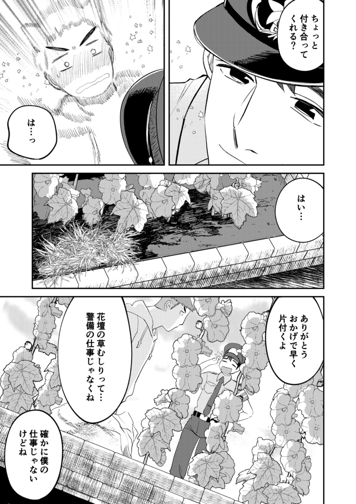 あのヤンキーいつもネコ背3