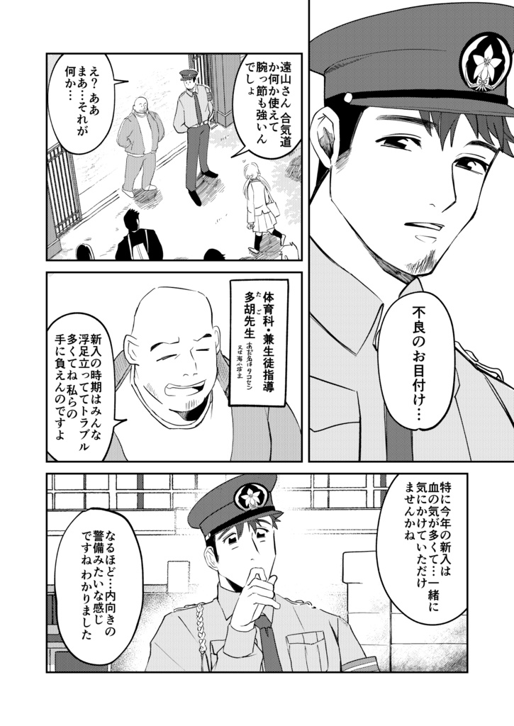 あのヤンキーいつもネコ背3