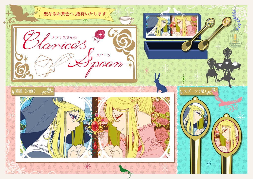 【送料無料】クラリス スプーン＆アクリルキーホルダー