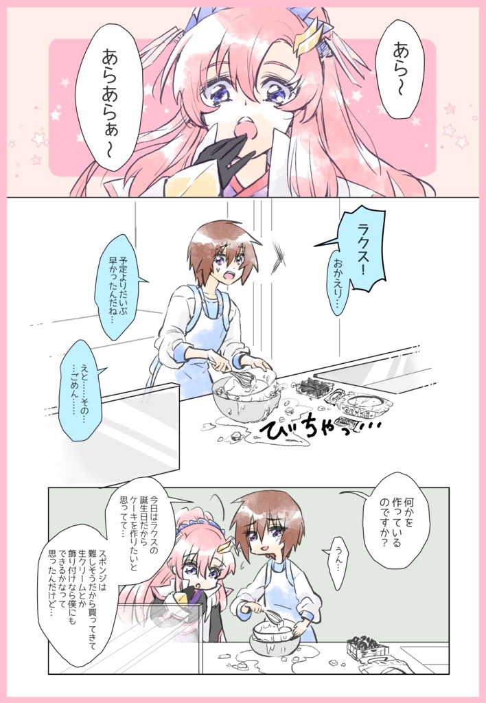 キララクフルカラー本 Happy Birthday to my love,Lacus