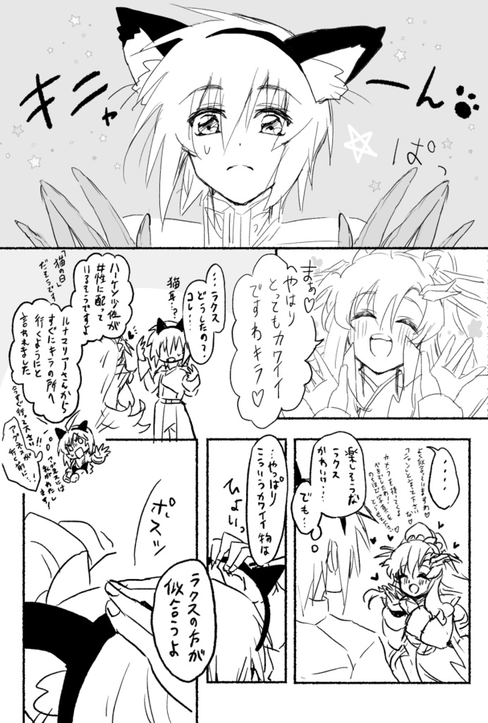 種自由 猫の日2024本