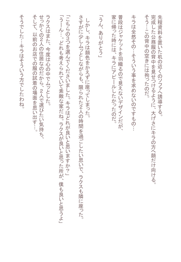 『ラクスの願い』小説