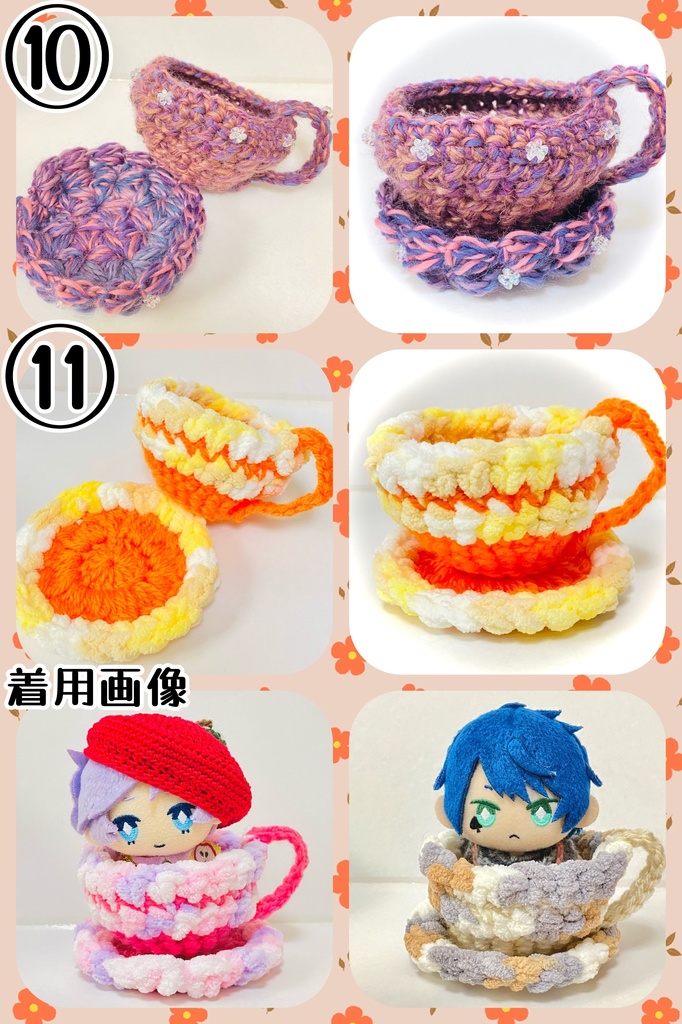 毛糸のティーカップ【10〜13cmぬい用】