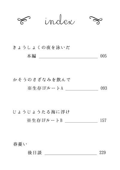 よるとさざなみ