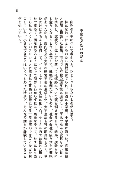 醒めない恋の執行猶予