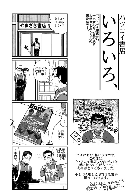 ハツコイ書店 いろいろ、