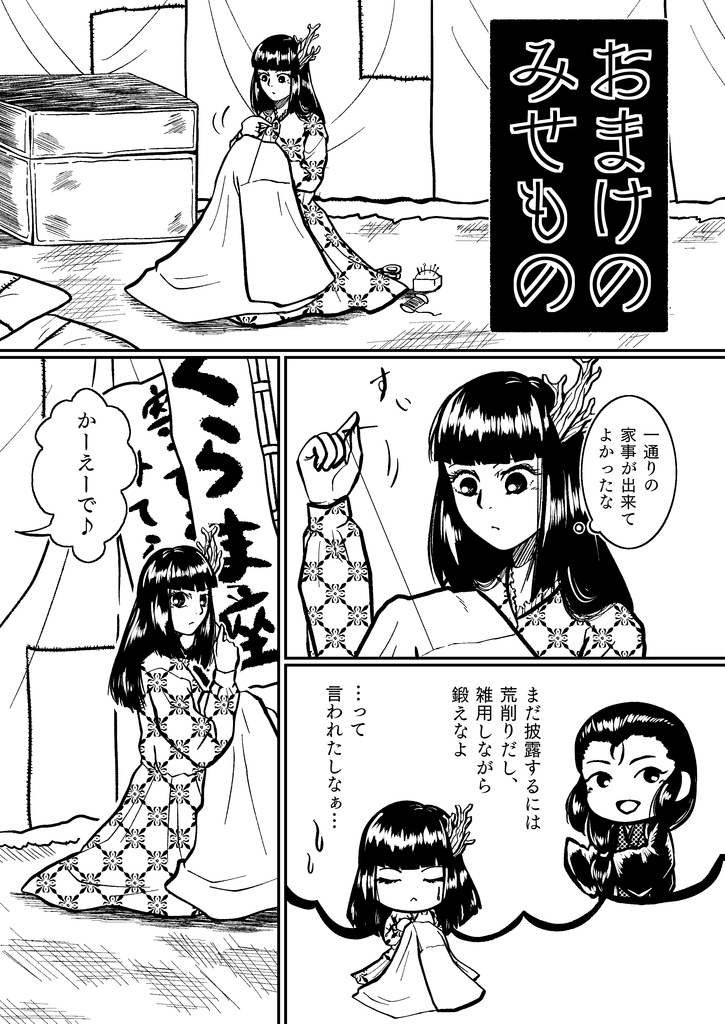 みせもの奇譚 寄ってらっしゃいみてらっしゃい