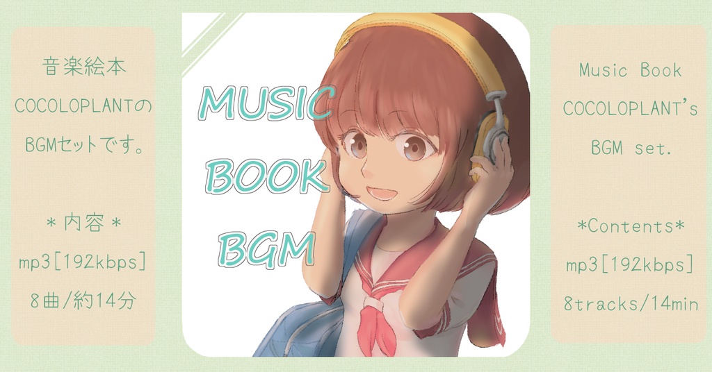COCOLOPLANT BGM