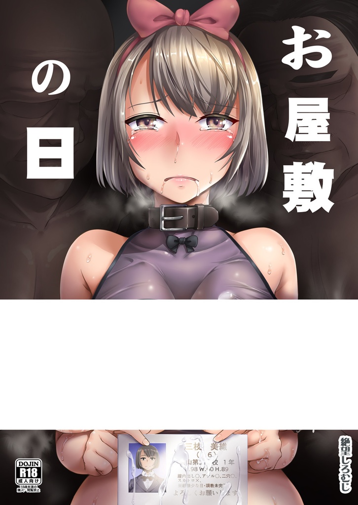 お屋敷の日 DL版