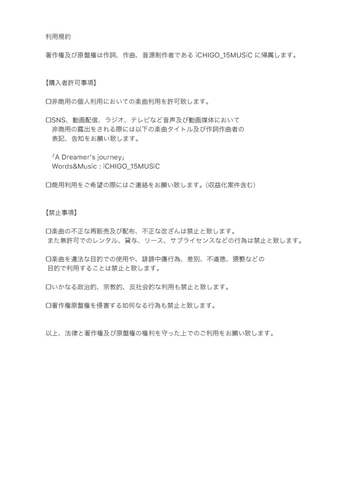 「A Dreamer's journey instrumental -夢想家の旅 歌なし版-」