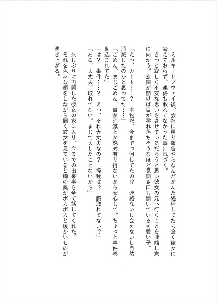 君の心に触れるまで