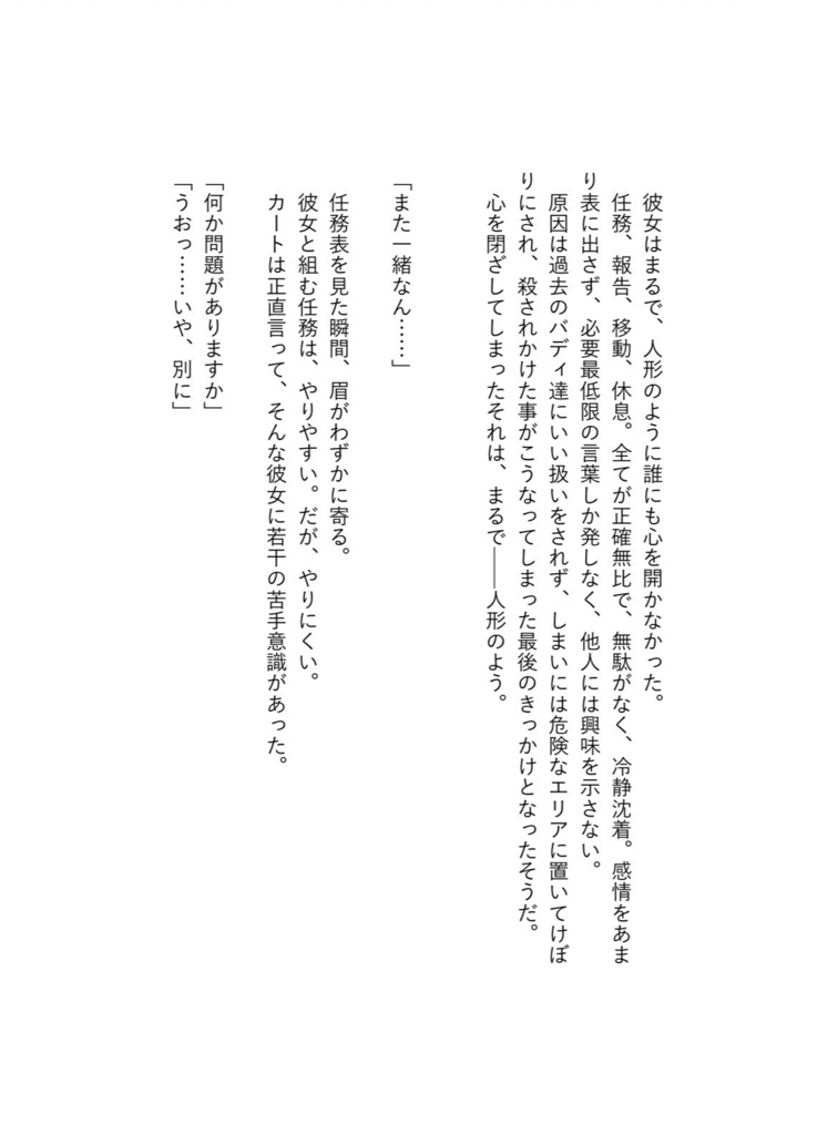 君の心に触れるまで