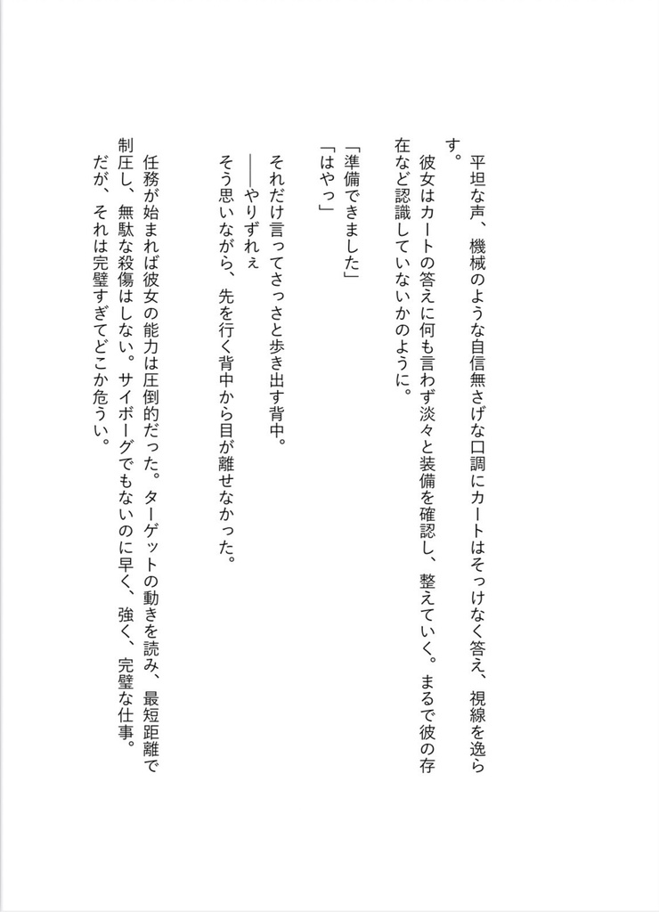 君の心に触れるまで