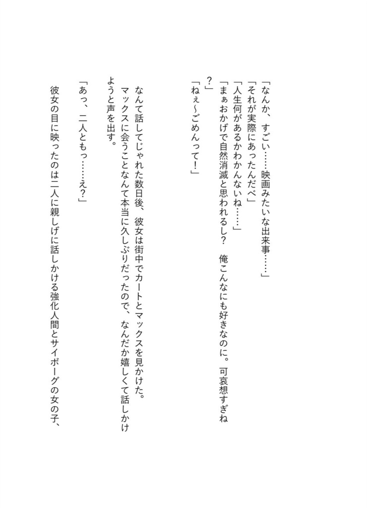 君の心に触れるまで