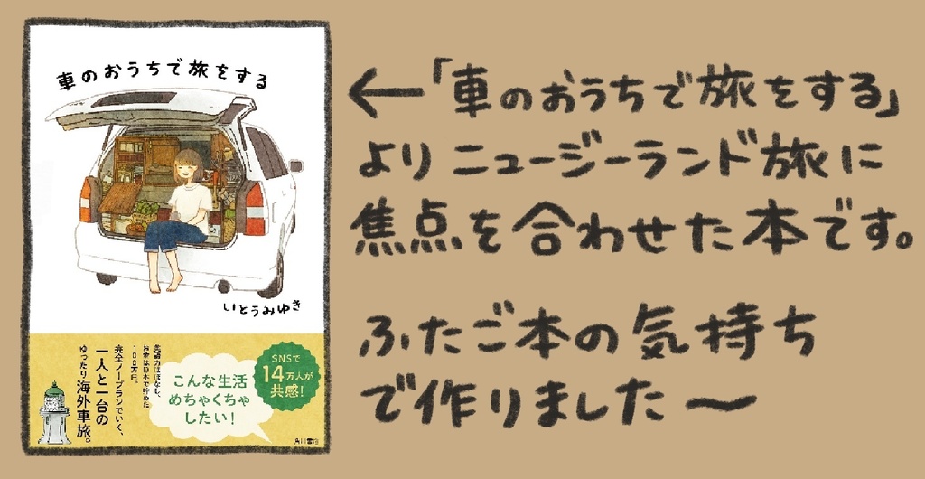 ニュージーランドで車のおうち