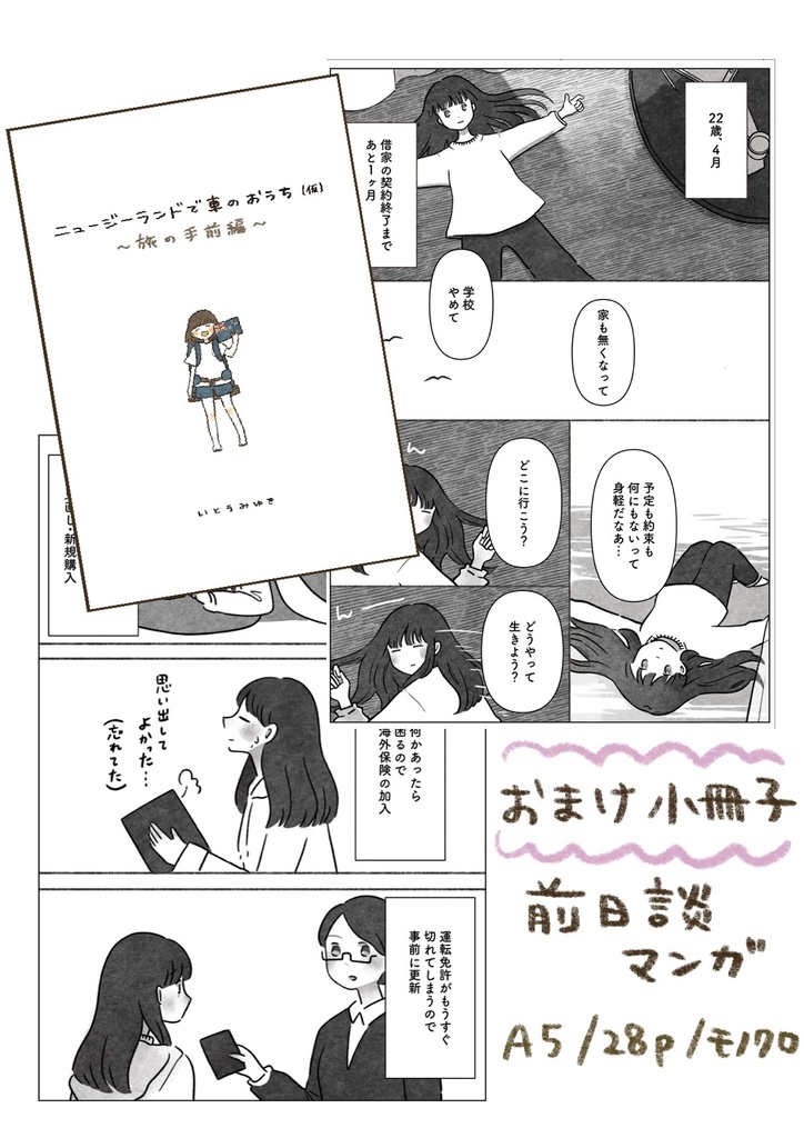 ニュージーランドで車のおうち