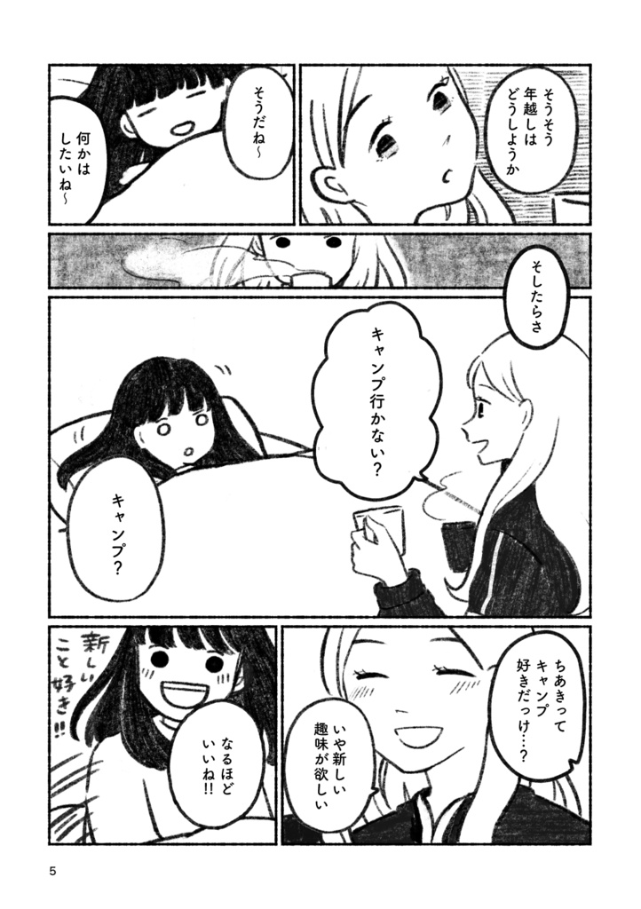 はじめてキャンプは大晦日