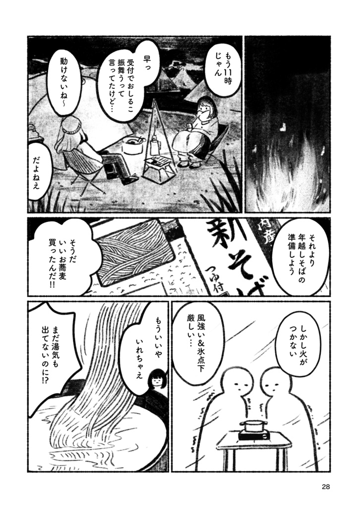 はじめてキャンプは大晦日