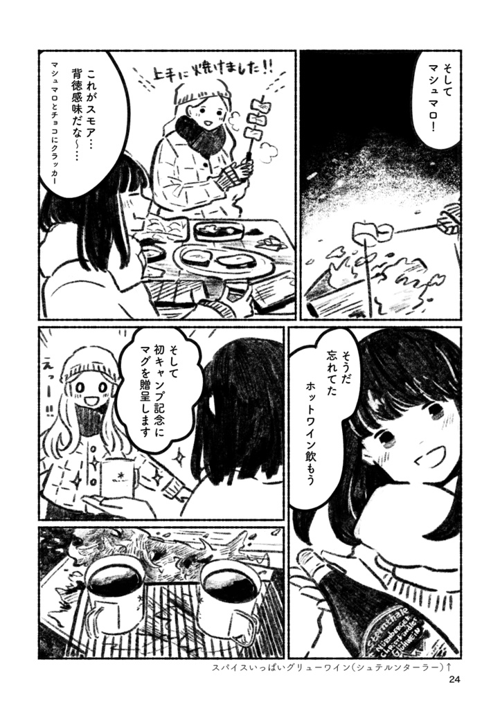 はじめてキャンプは大晦日