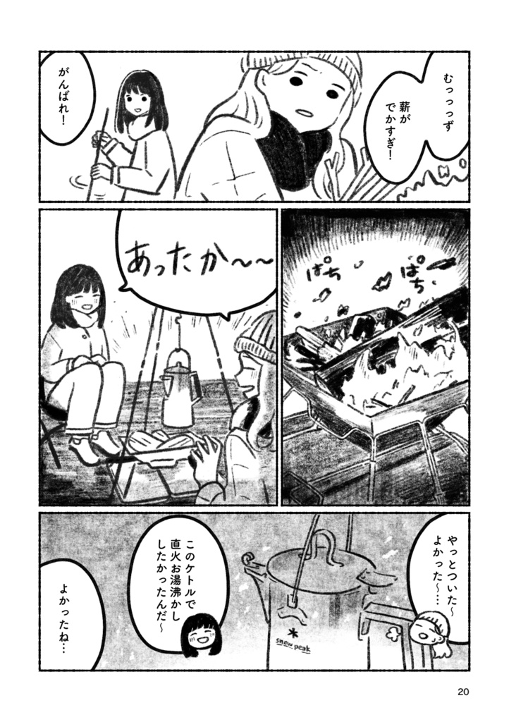 はじめてキャンプは大晦日