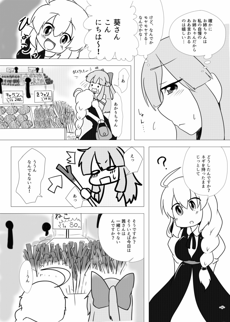 ことのの!2(声月5新刊)