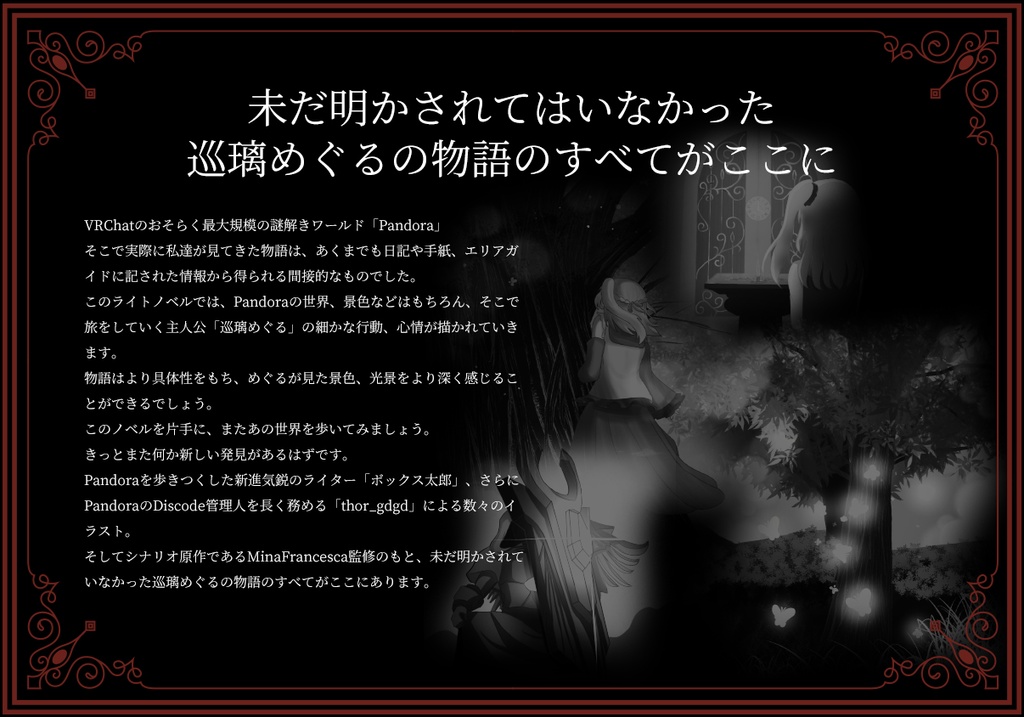 Pandora ep.1 - Labyrinth Novel