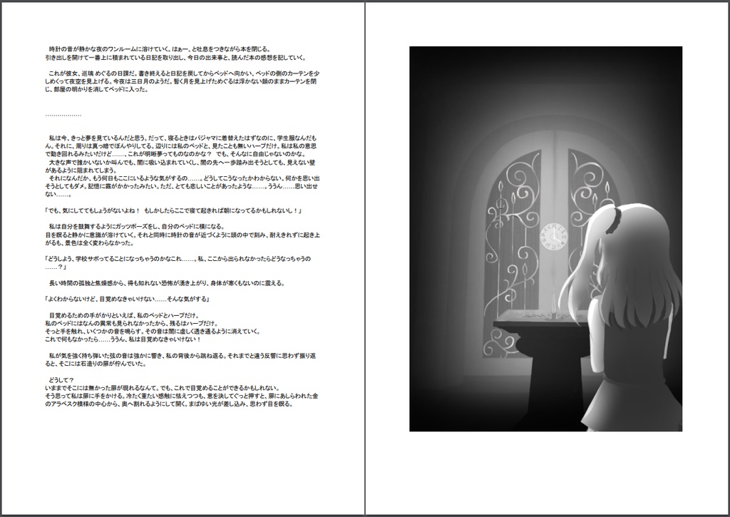 Pandora ep.1 - Labyrinth Novel