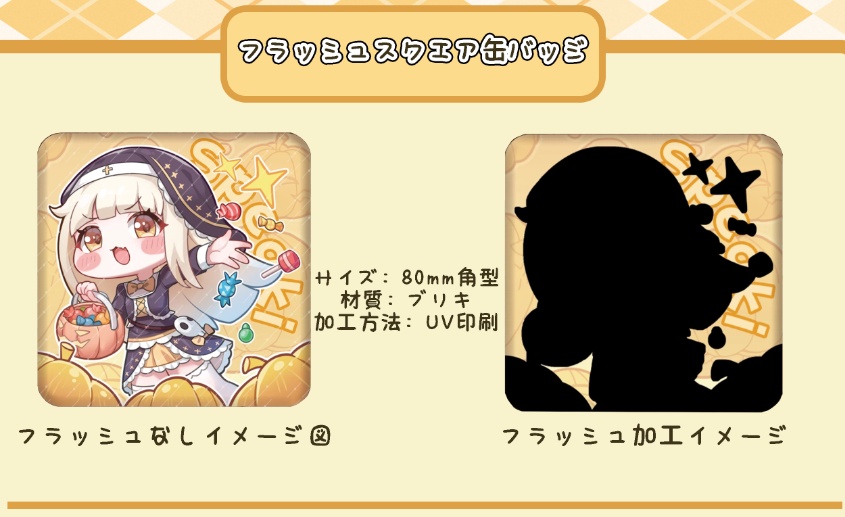 スピキフラッシュスクエア缶バッジ
